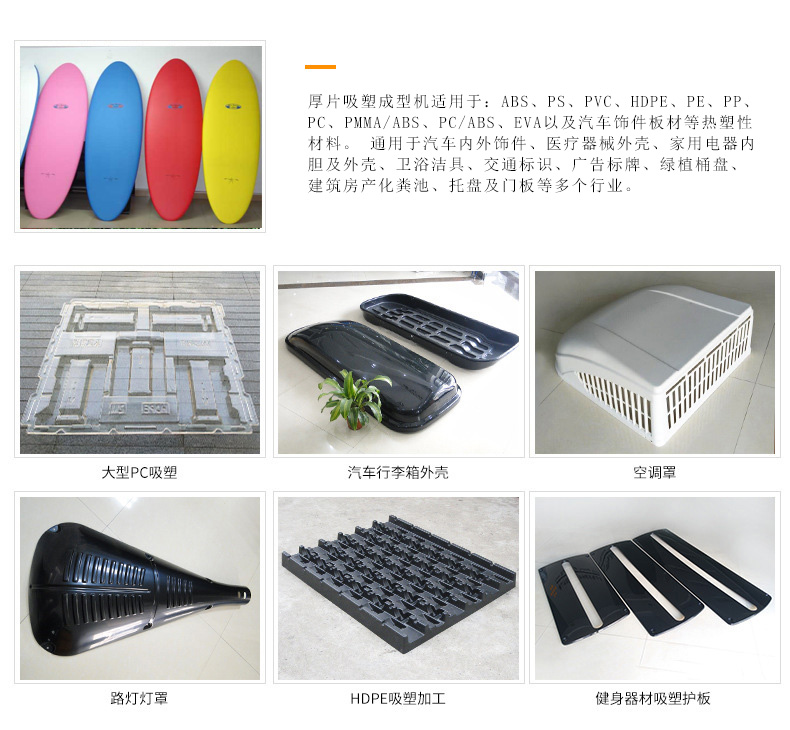冲浪板厚片<a href=http://www.p69ly6.cn/ target=_blank class=infotextkey>吸塑机</a>